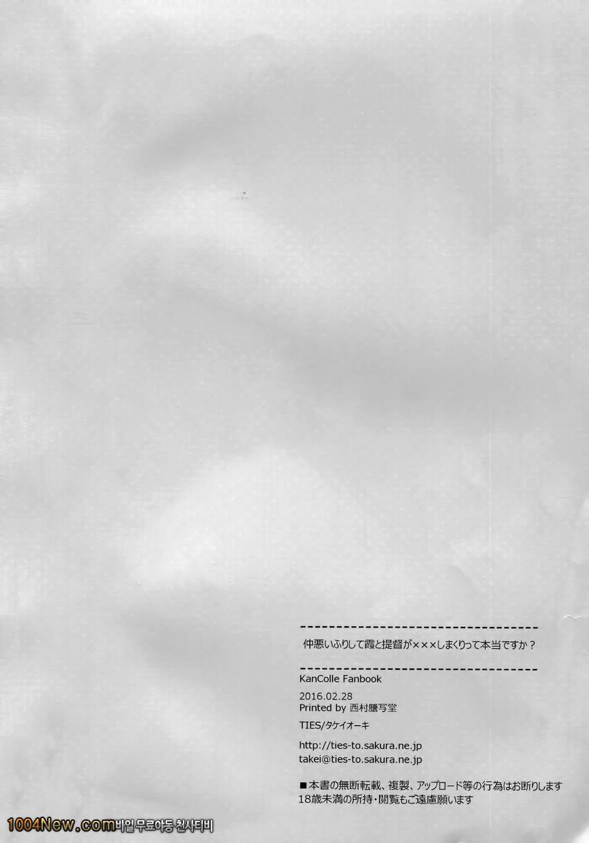 사이 안좋은 척하면서 카스미와 제독이XXX해대고 있다는게 사실인가요?_by 망가 이미지 #27