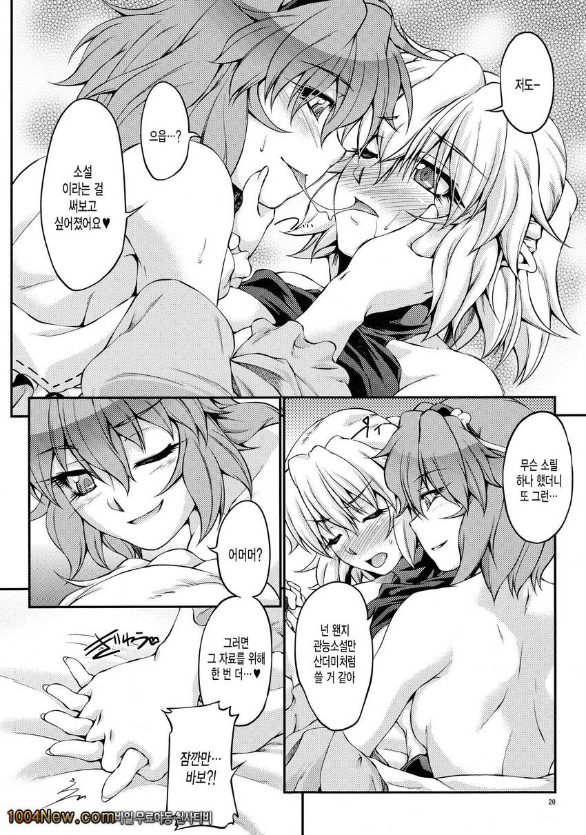 Aki no Yonaga ni_by 망가 이미지 #19