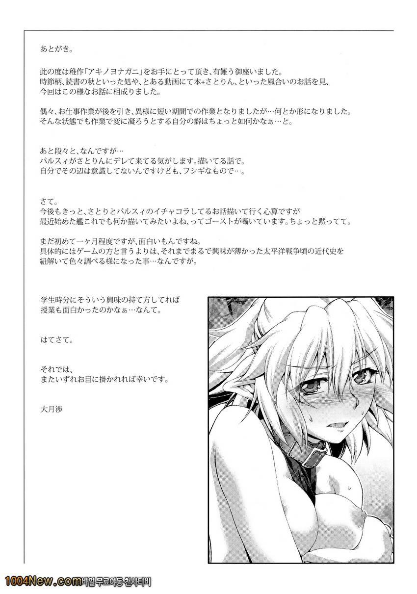 Aki no Yonaga ni_by 망가 이미지 #20