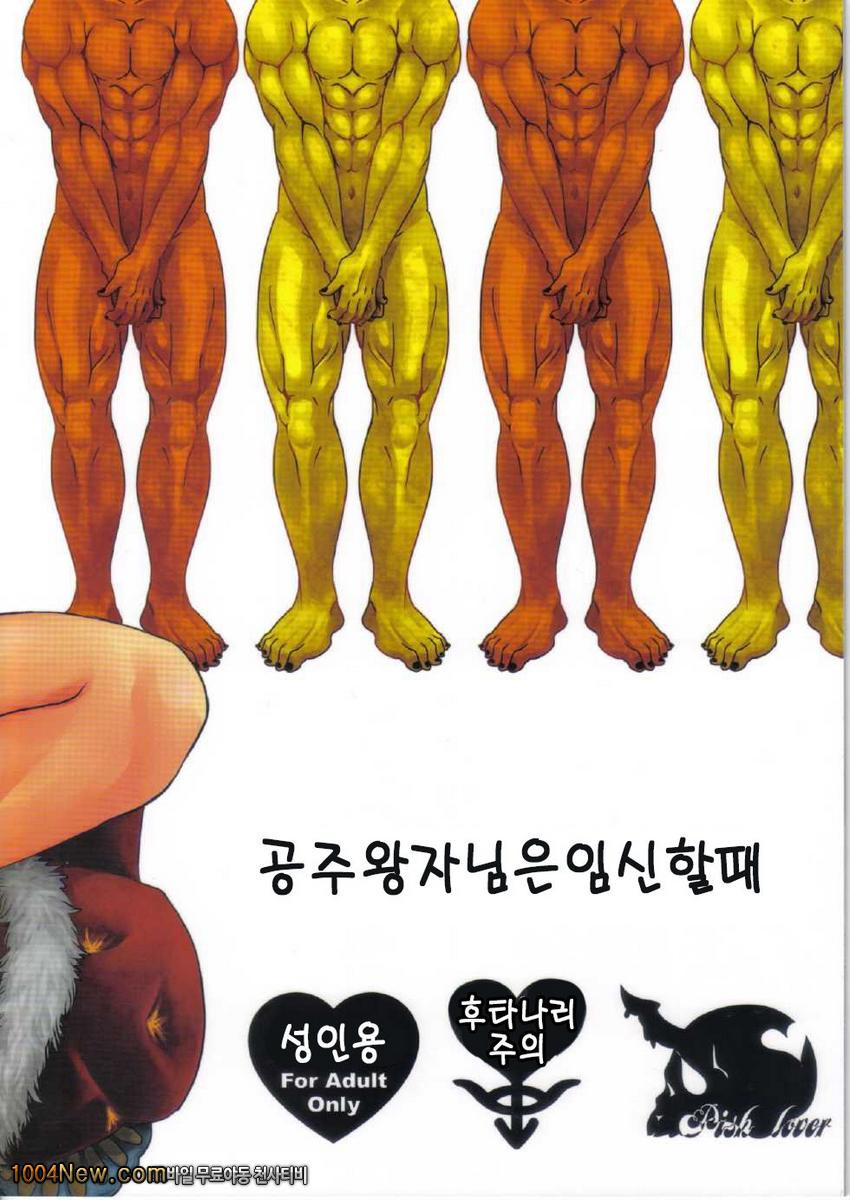 공주 왕자님은 임신할때_by 망가 이미지 #34