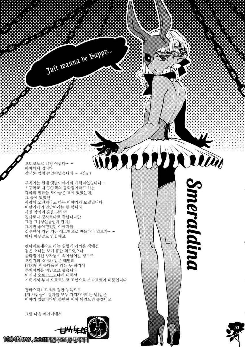 마녀 사냥 퍼레이드_by 망가 이미지 #32