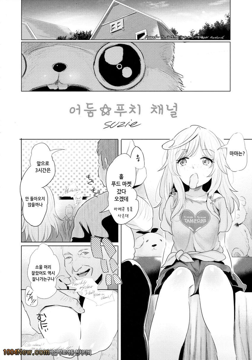 어둠 푸치 채널_by 망가 이미지 #7