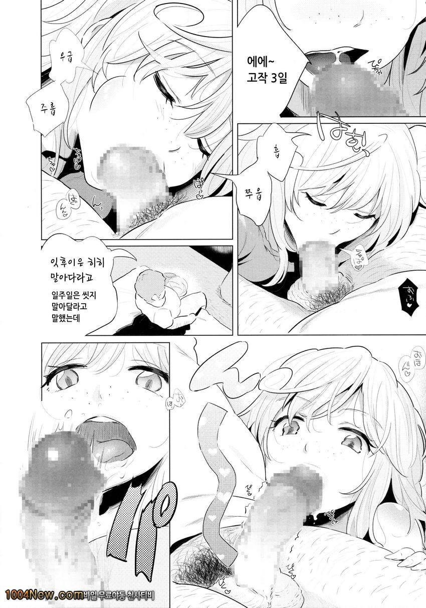 어둠 푸치 채널_by 망가 이미지 #10