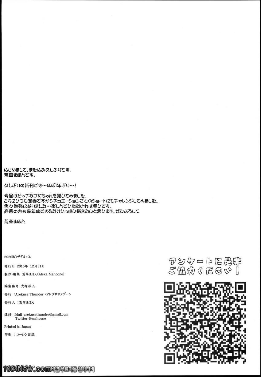 Waku Waku! Bitch Album_by 망가 이미지 #26