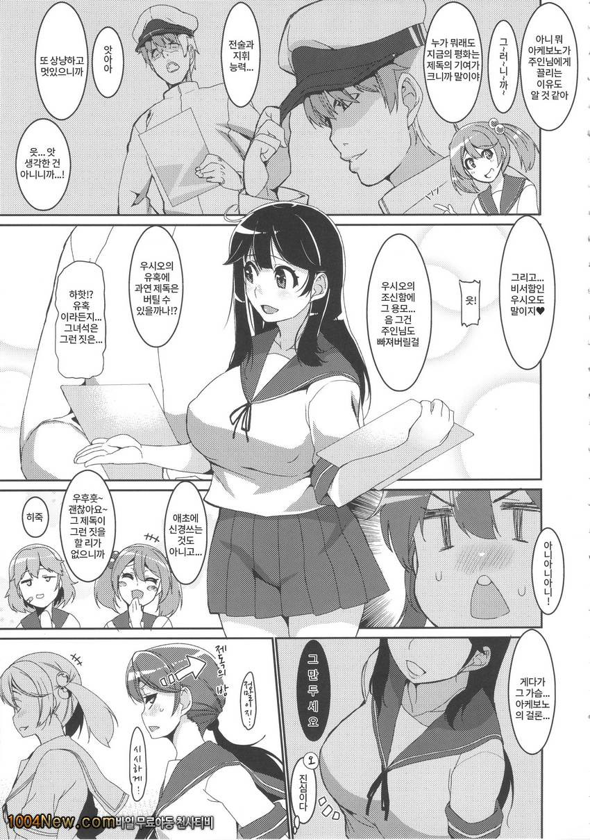 Ushio Ryoujoku Shichau Hon_by 망가 이미지 #6