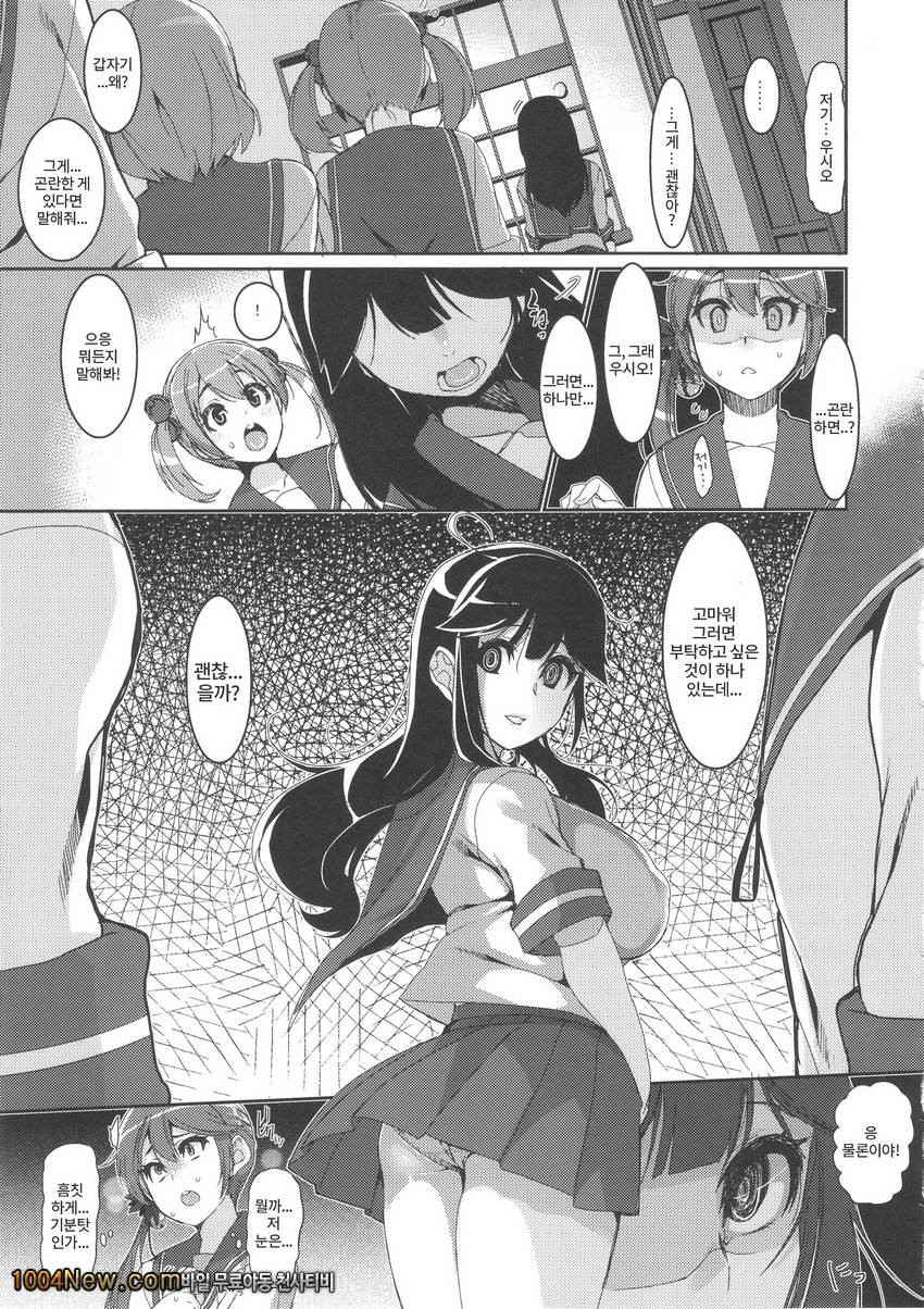 Ushio Ryoujoku Shichau Hon_by 망가 이미지 #18