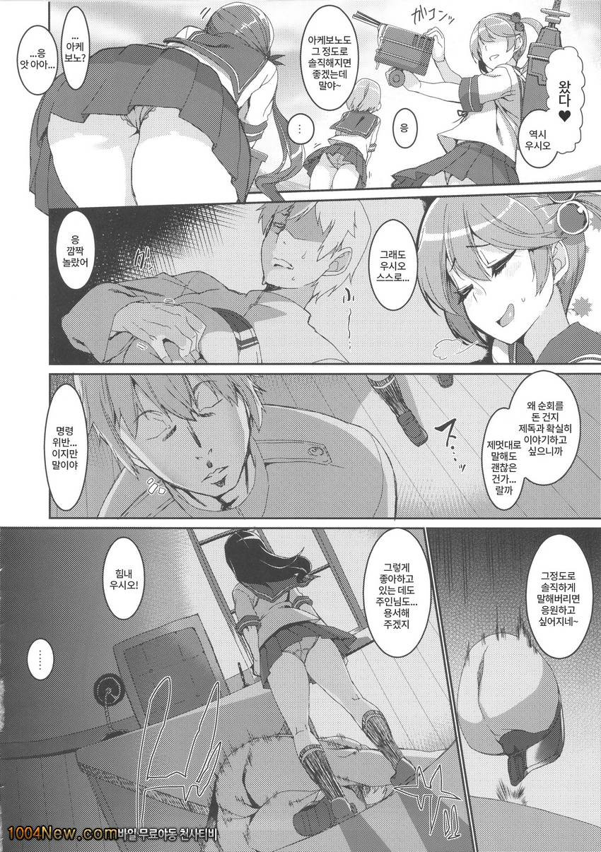 Ushio Ryoujoku Shichau Hon_by 망가 이미지 #19