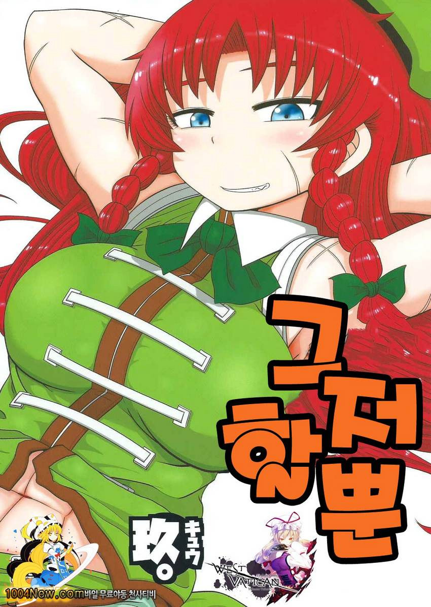 그저 한뿐_by 망가 이미지 #1