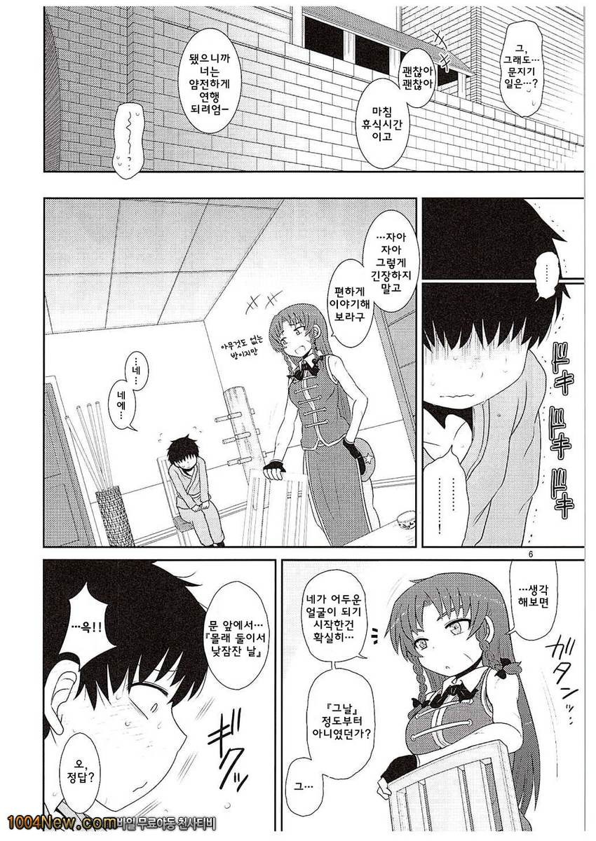 그저 한뿐_by 망가 이미지 #5