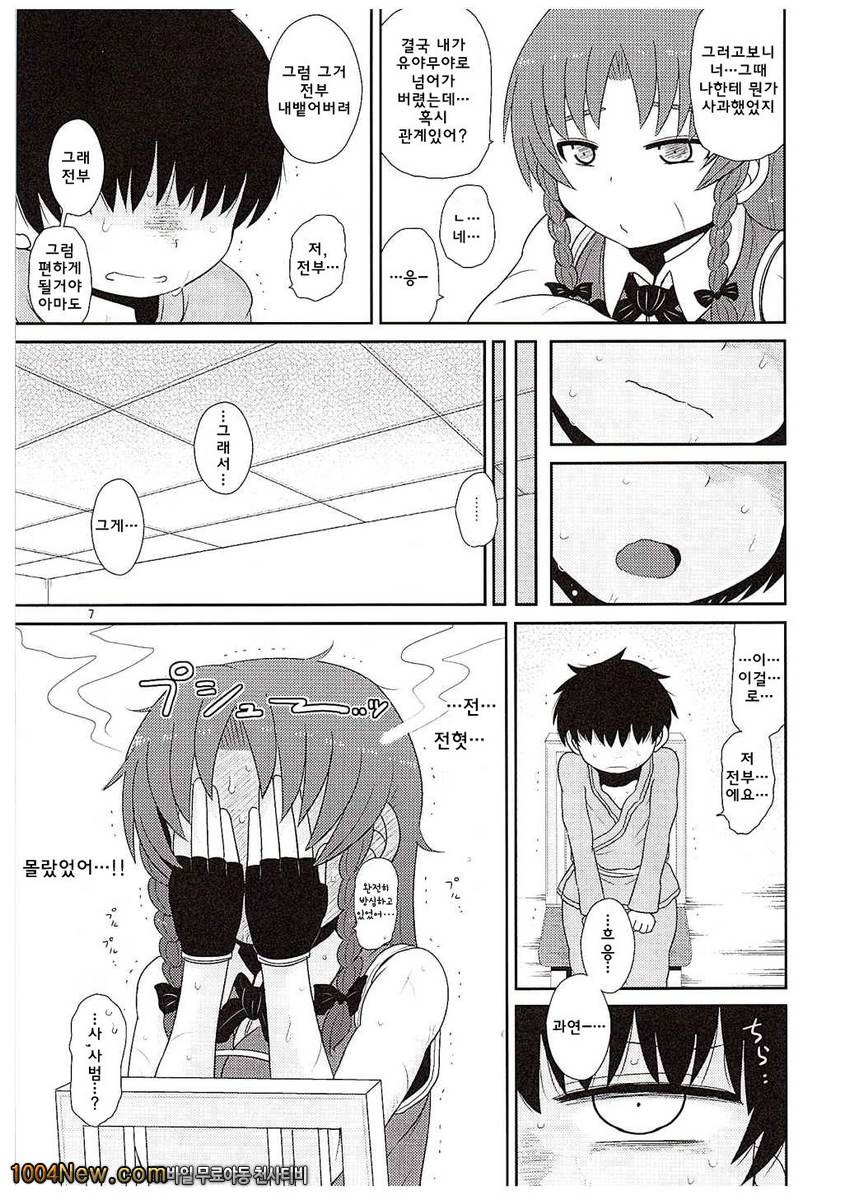 그저 한뿐_by 망가 이미지 #6