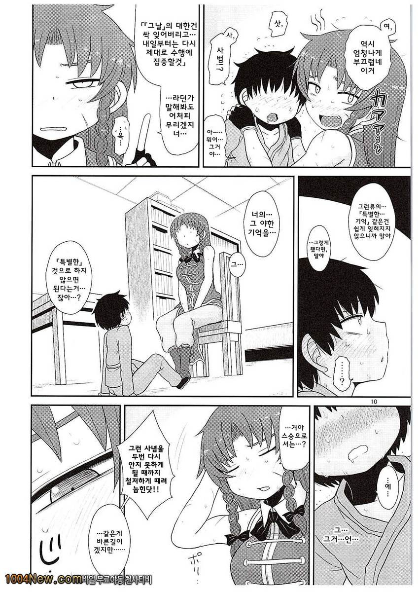 그저 한뿐_by 망가 이미지 #9