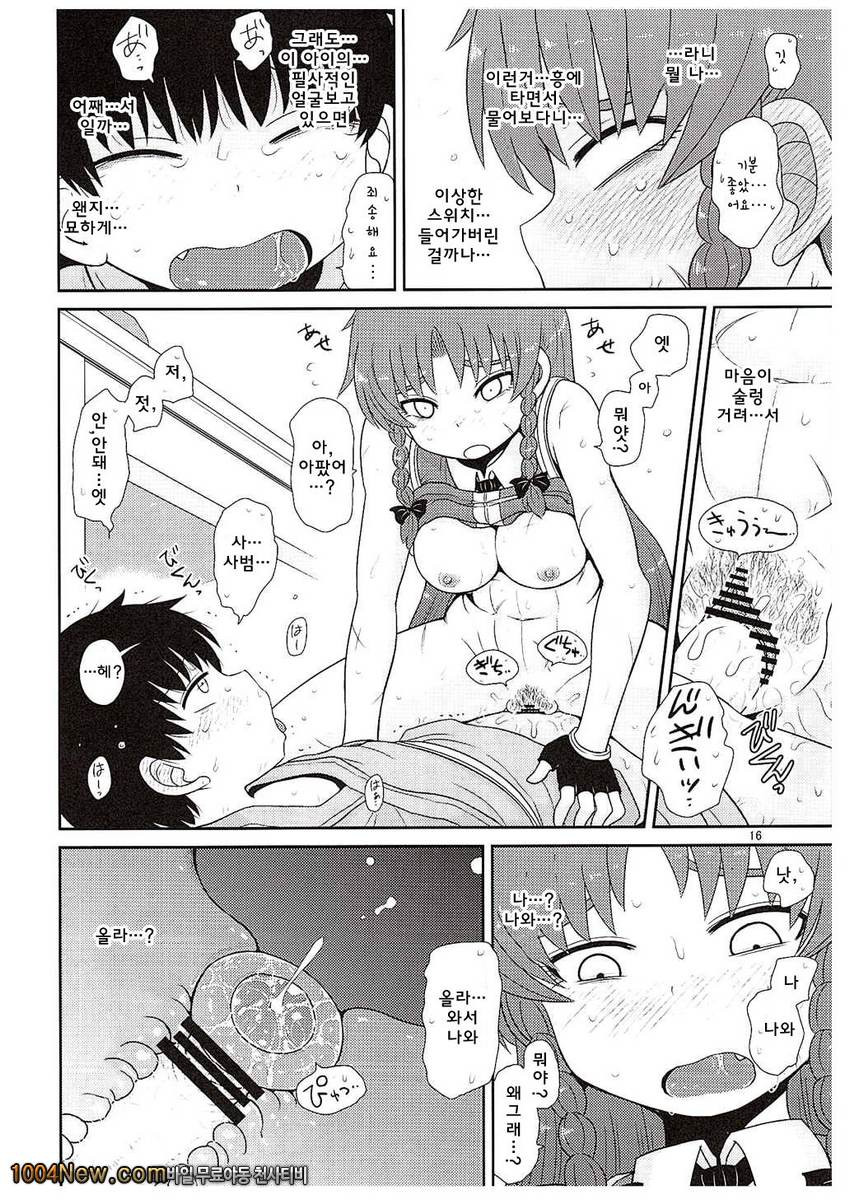 그저 한뿐_by 망가 이미지 #15