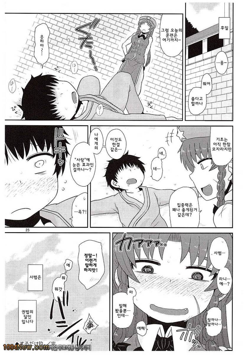 그저 한뿐_by 망가 이미지 #24