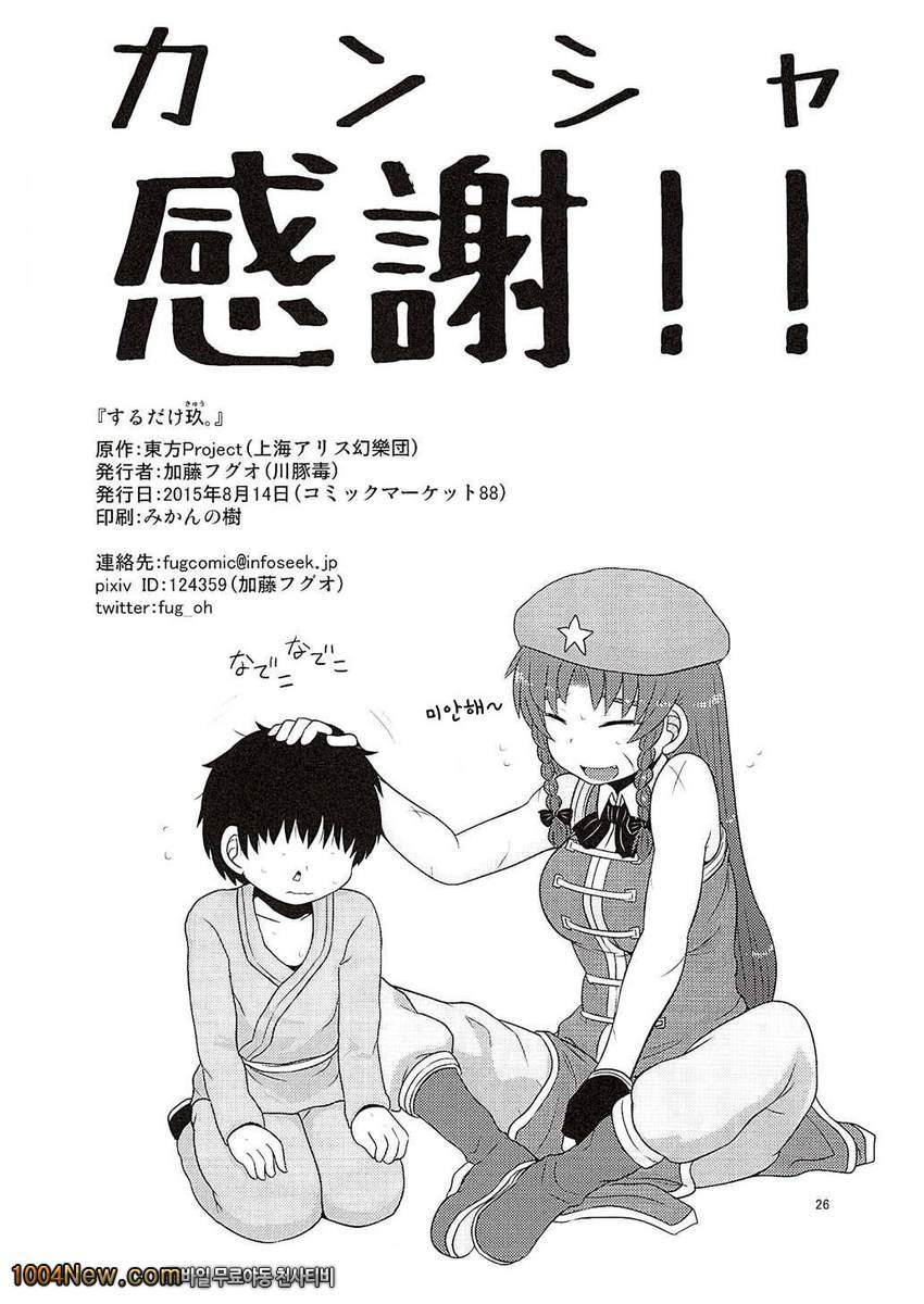 그저 한뿐_by 망가 이미지 #25