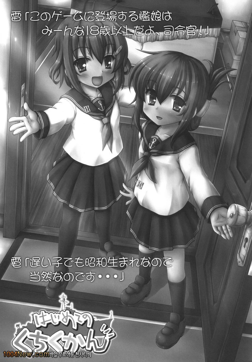 처음인 구축함_by 망가 이미지 #3