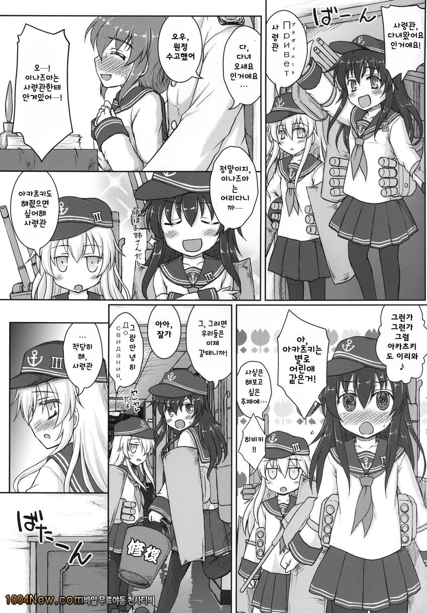 처음인 구축함_by 망가 이미지 #13