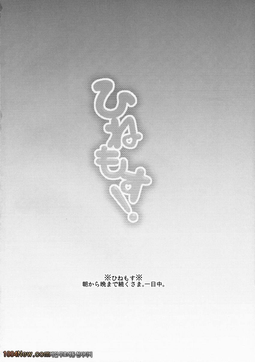 Hinemosu!_by 망가 이미지 #4