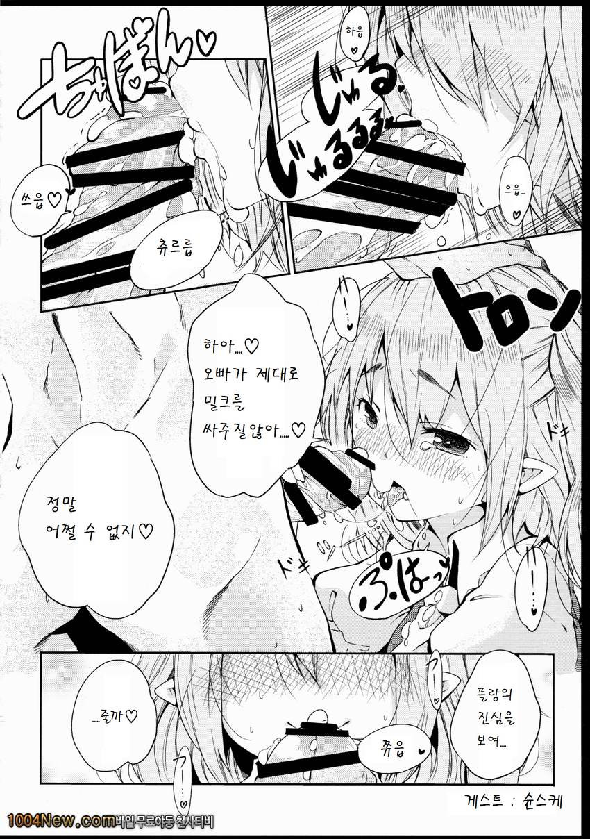 Hinemosu!_by 망가 이미지 #16