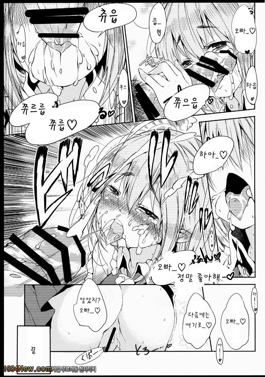 Hinemosu!_by 망가 이미지 #17