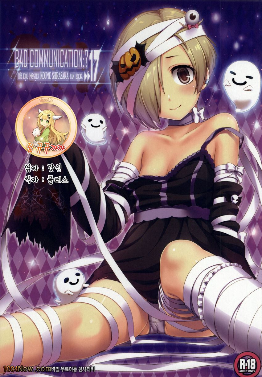 BAD COMMUNICATION 17_by 망가 이미지 #1