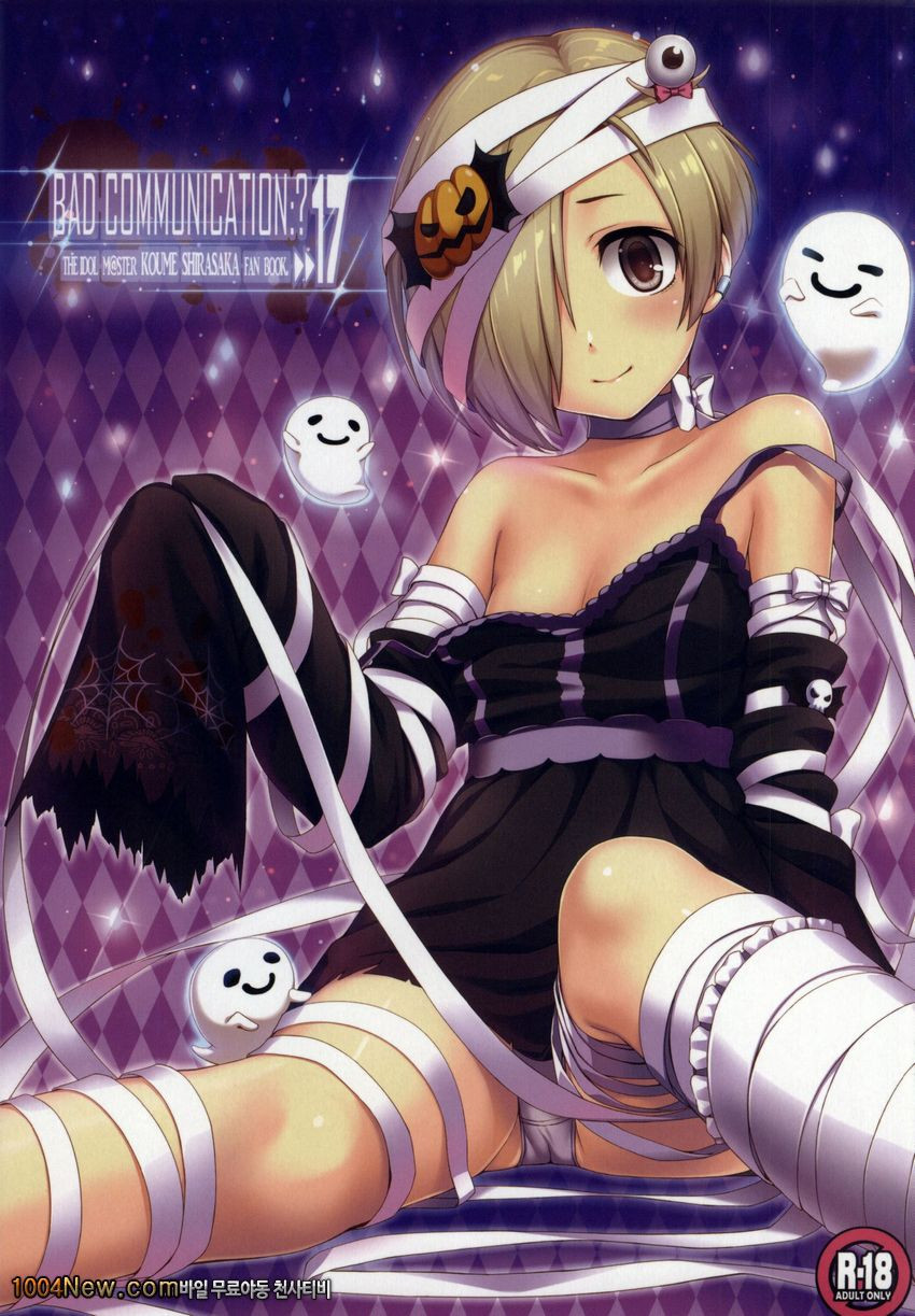 BAD COMMUNICATION 17_by 망가 이미지 #2