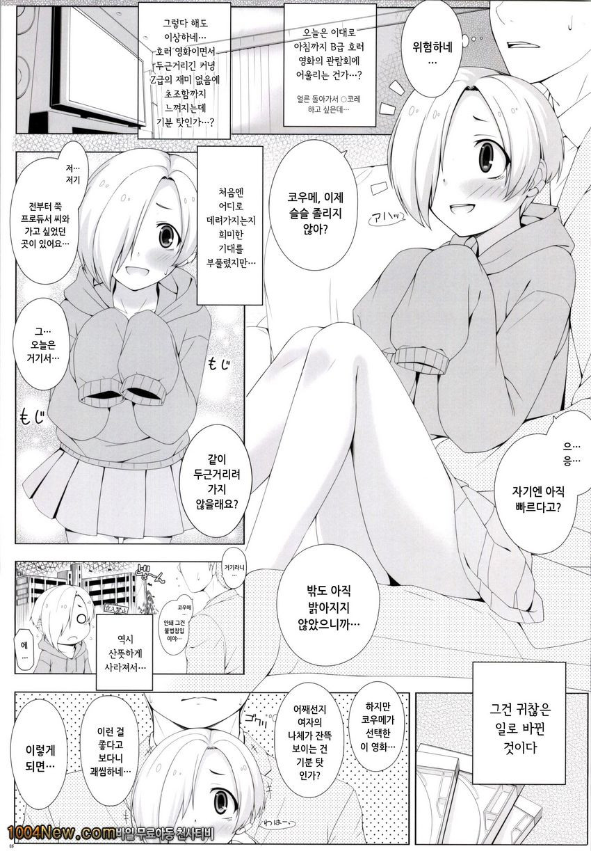 BAD COMMUNICATION 17_by 망가 이미지 #4