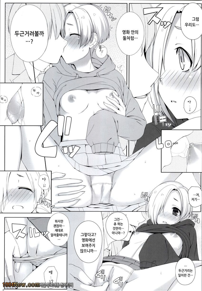 BAD COMMUNICATION 17_by 망가 이미지 #8