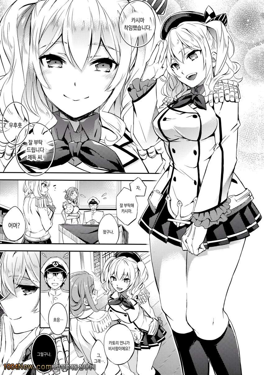 카시마랑 처음_by 망가 이미지 #3