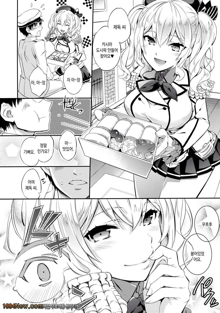 카시마랑 처음_by 망가 이미지 #4