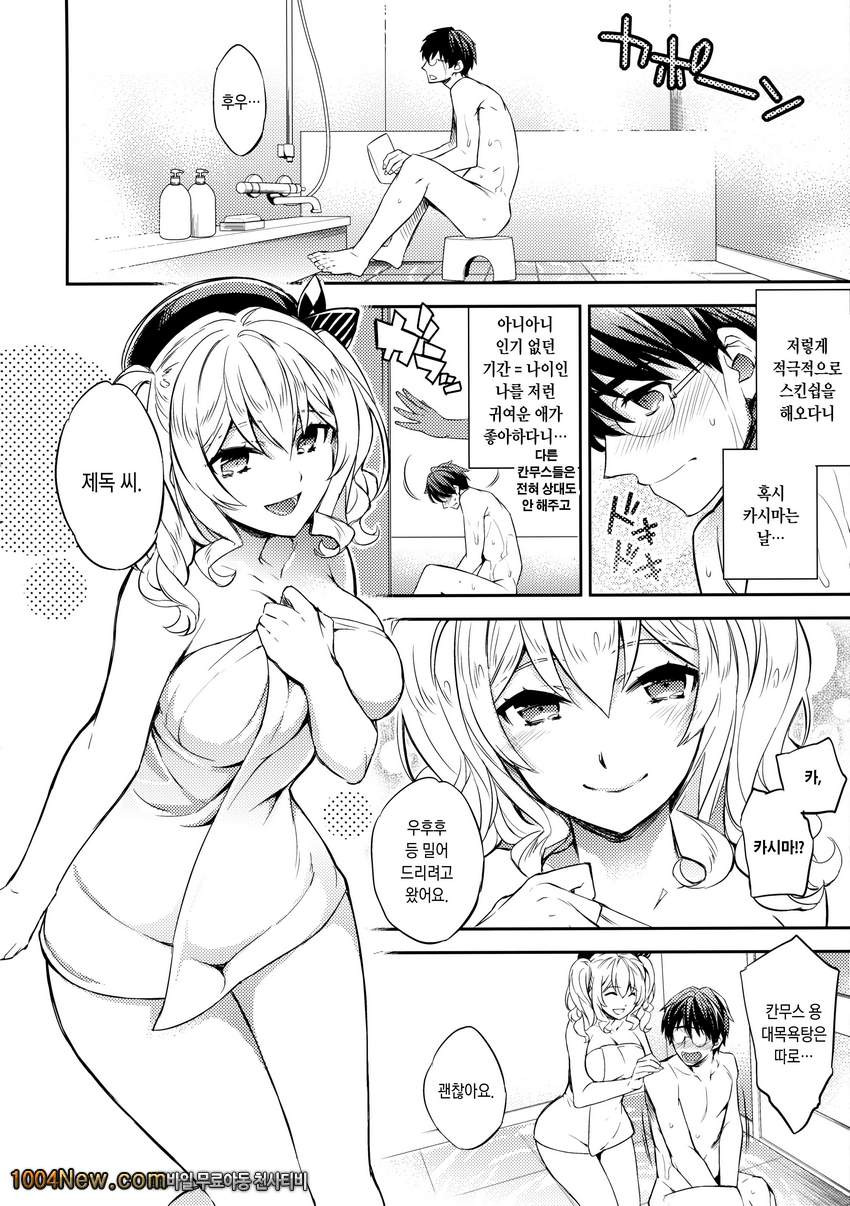 카시마랑 처음_by 망가 이미지 #6