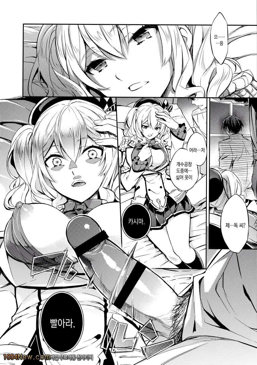 카시마랑 처음_by 망가 이미지 #14