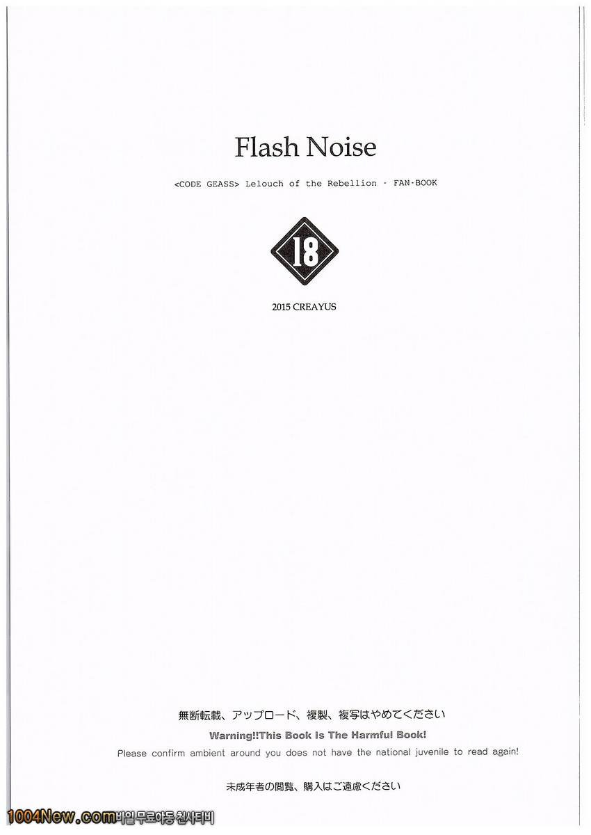 FLASH NOISE_by 망가 이미지 #2