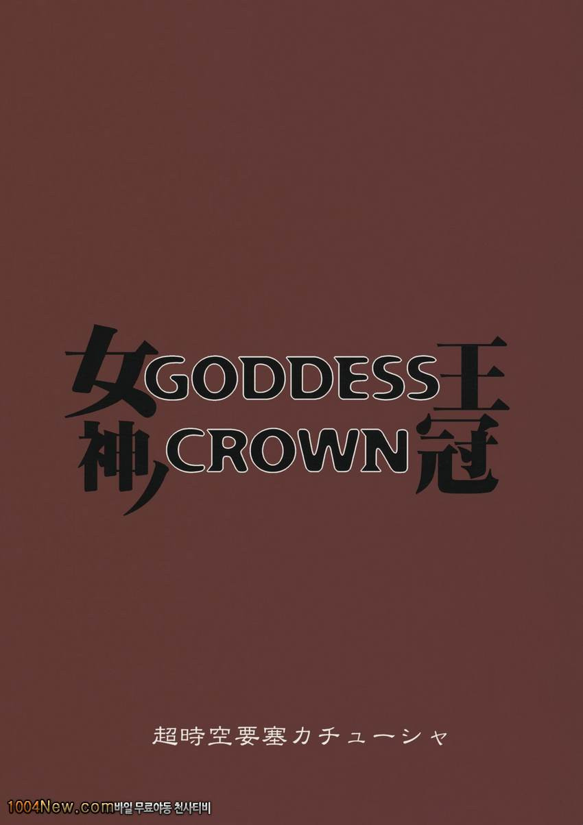 GODDESS CROWN_by 망가 이미지 #26
