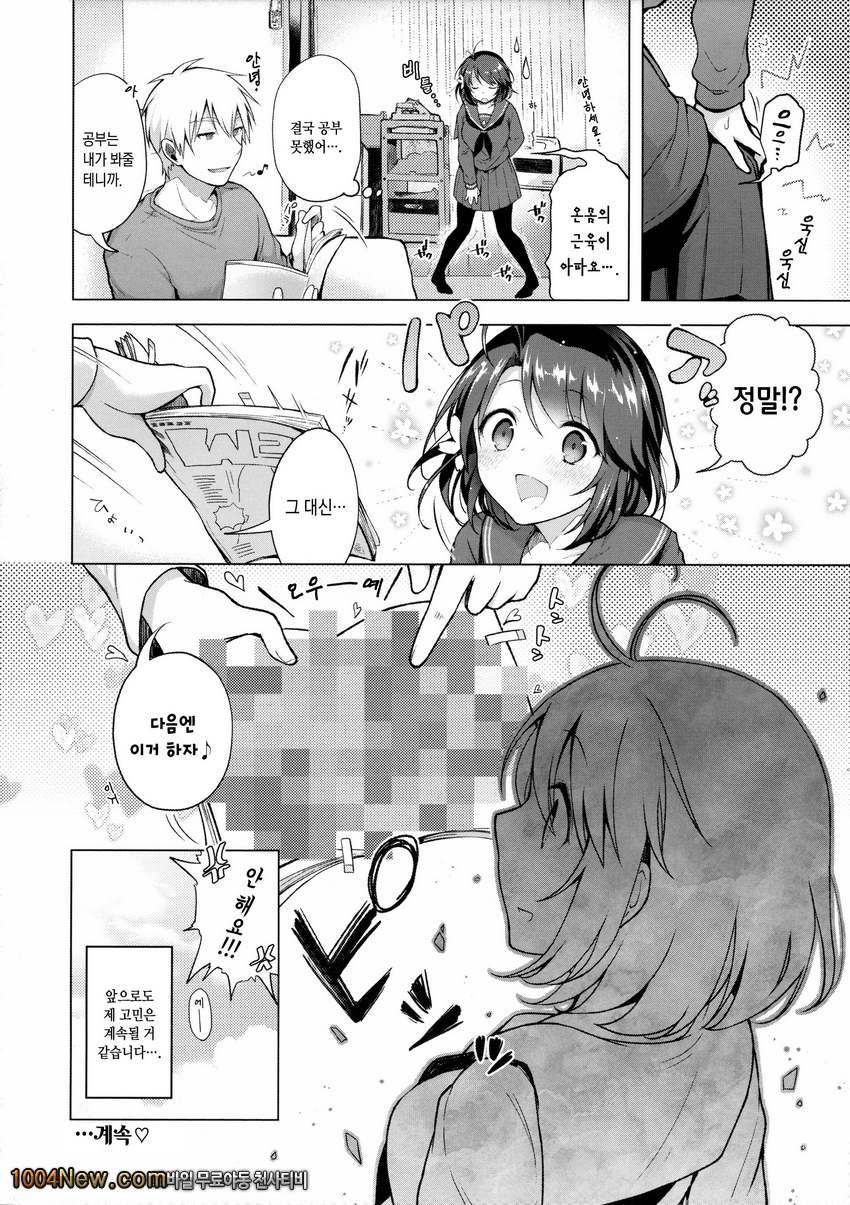 JK신부 사쿠라의 과외수업_by 망가 이미지 #23