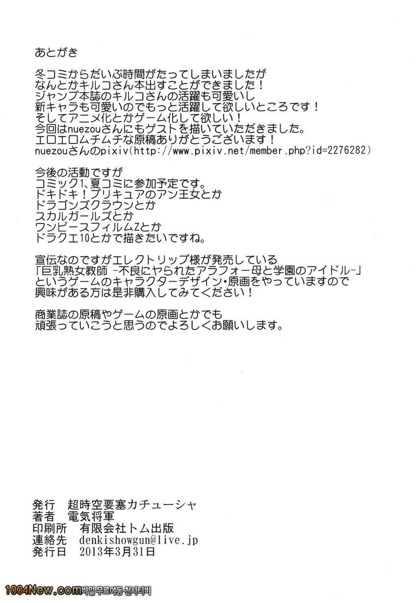 신참 육변기 키루코씨_by 망가 이미지 #34