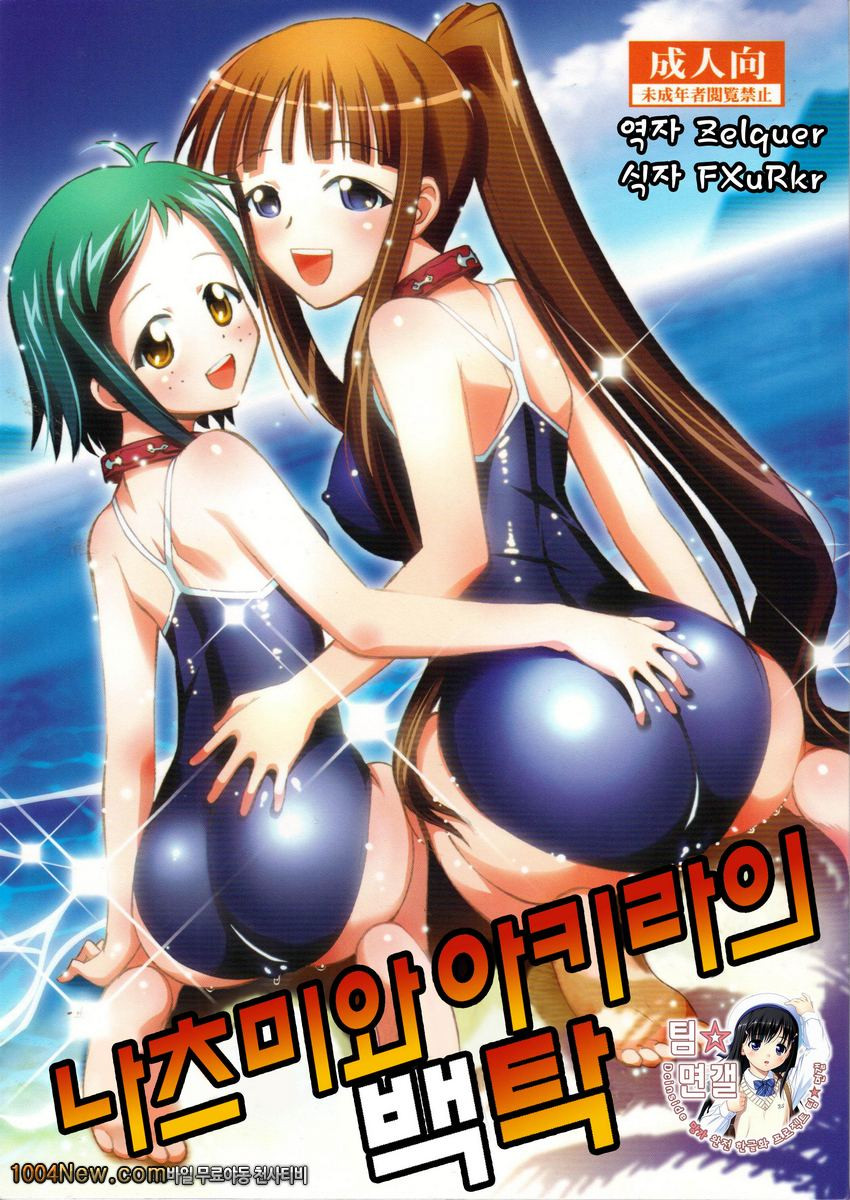 나츠미와 아키라의 백탁_by 망가 이미지 #1