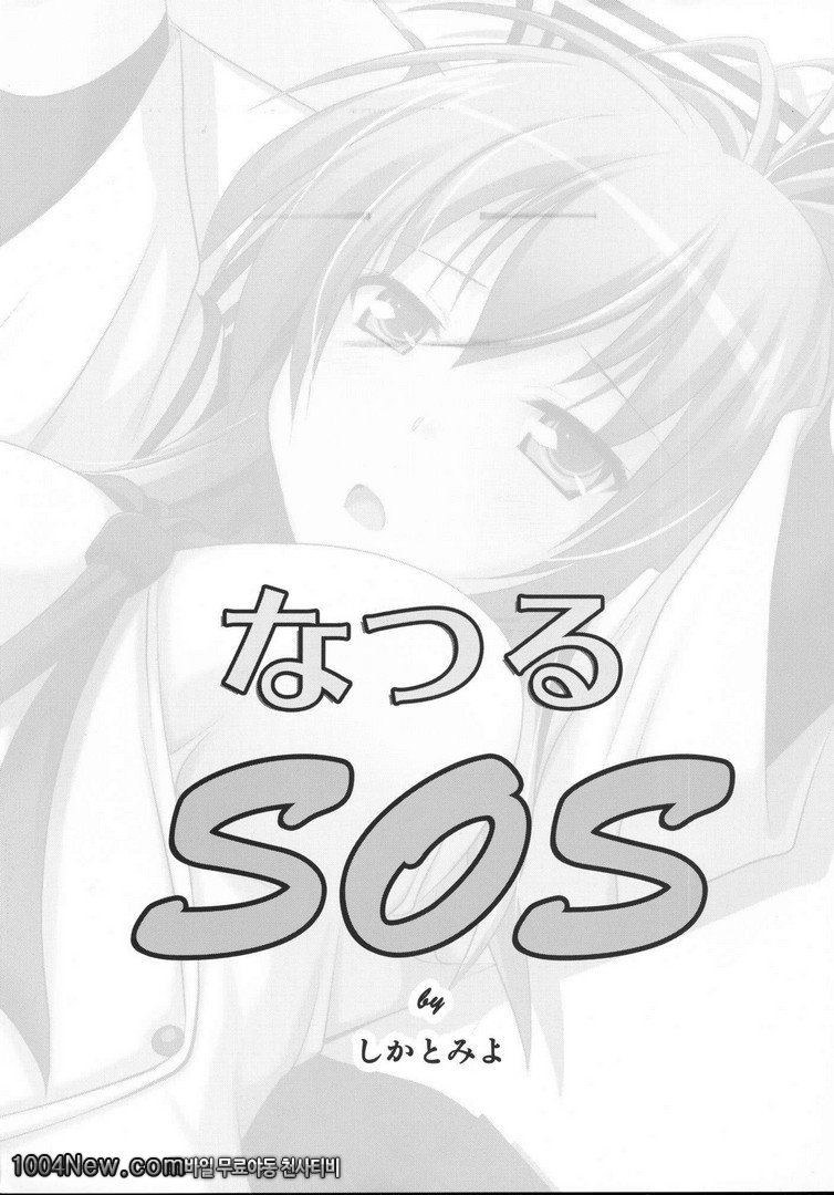 Natsuru SOS_by 망가 이미지 #2