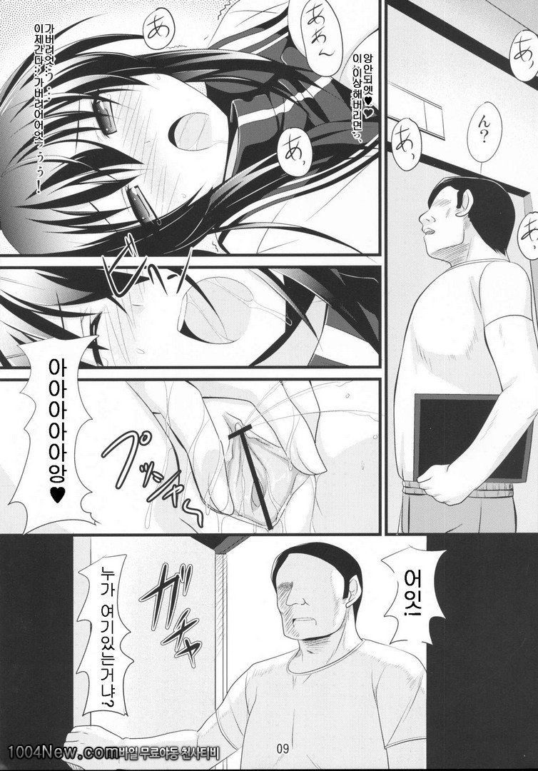 Natsuru SOS_by 망가 이미지 #10