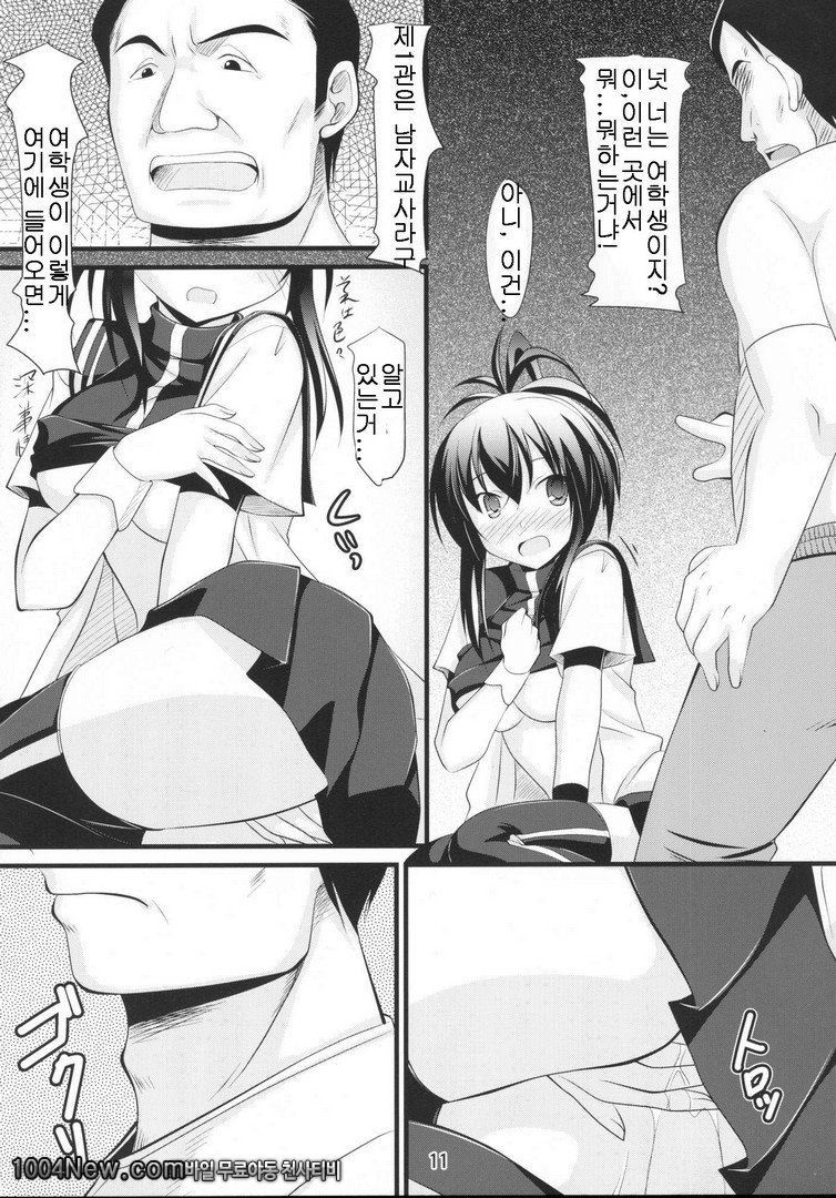 Natsuru SOS_by 망가 이미지 #12