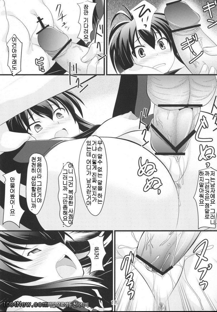 Natsuru SOS_by 망가 이미지 #18