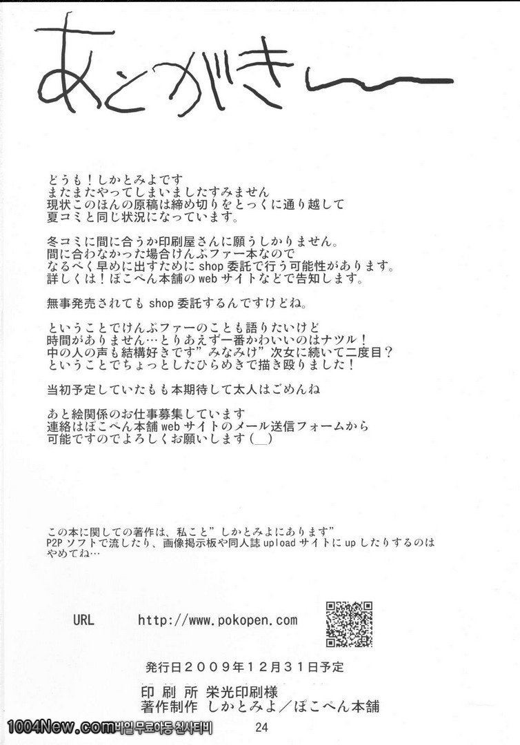 Natsuru SOS_by 망가 이미지 #25