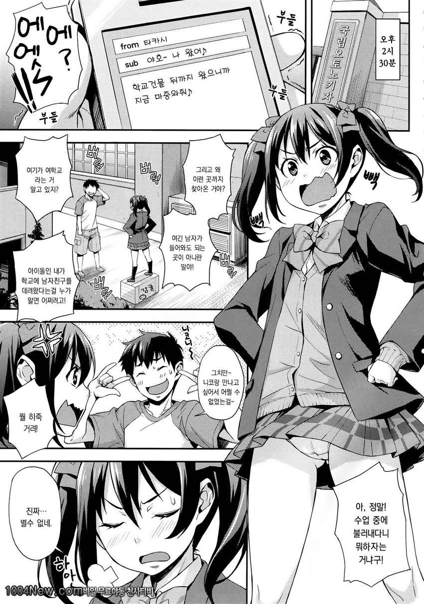 니코마키生라이브_by 망가 이미지 #2