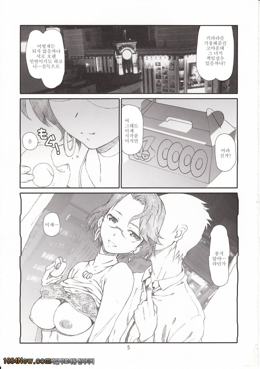 공주님의 사장님_by 망가 이미지 #2