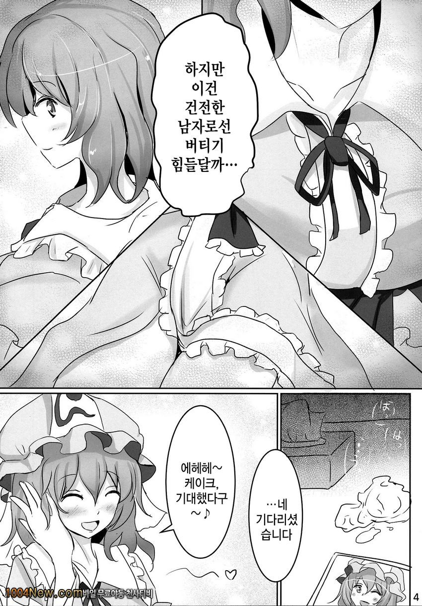 부탁해 유유코님_by 망가 이미지 #4