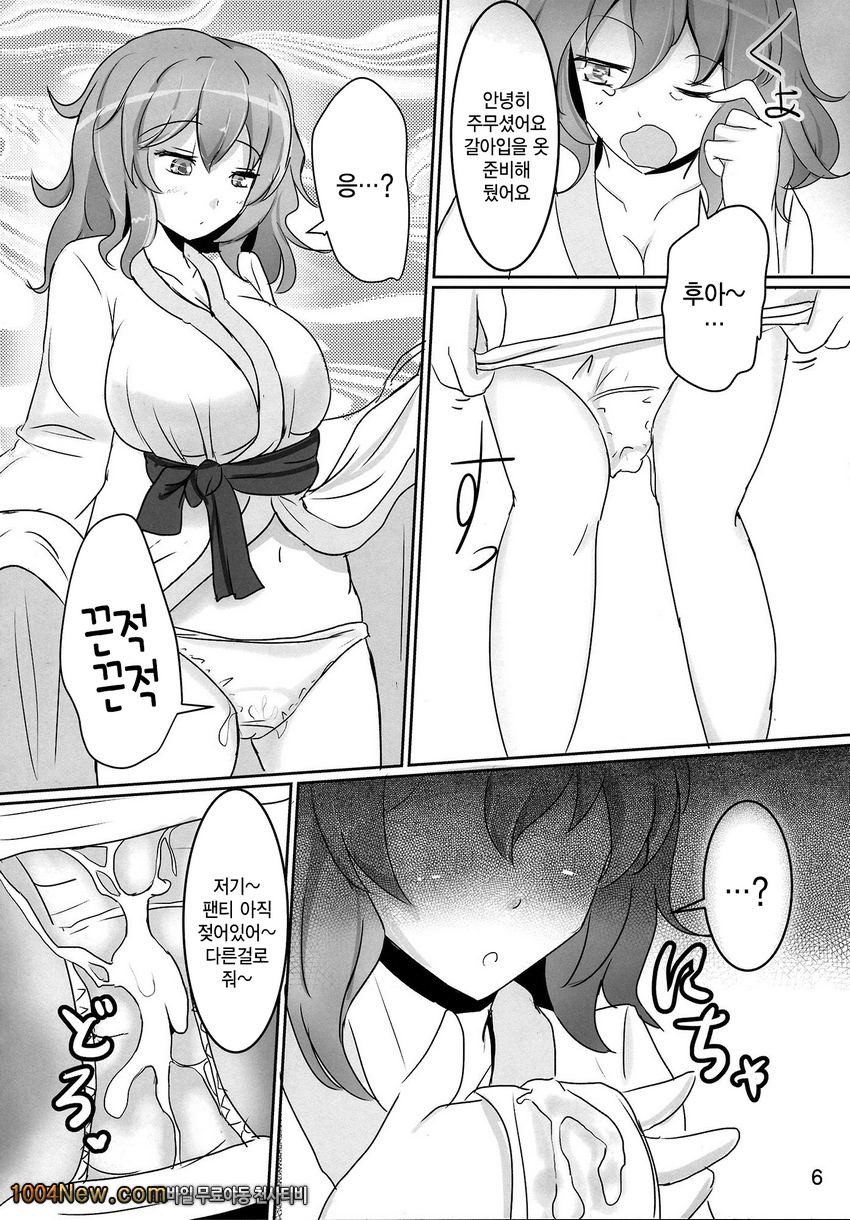 부탁해 유유코님_by 망가 이미지 #6