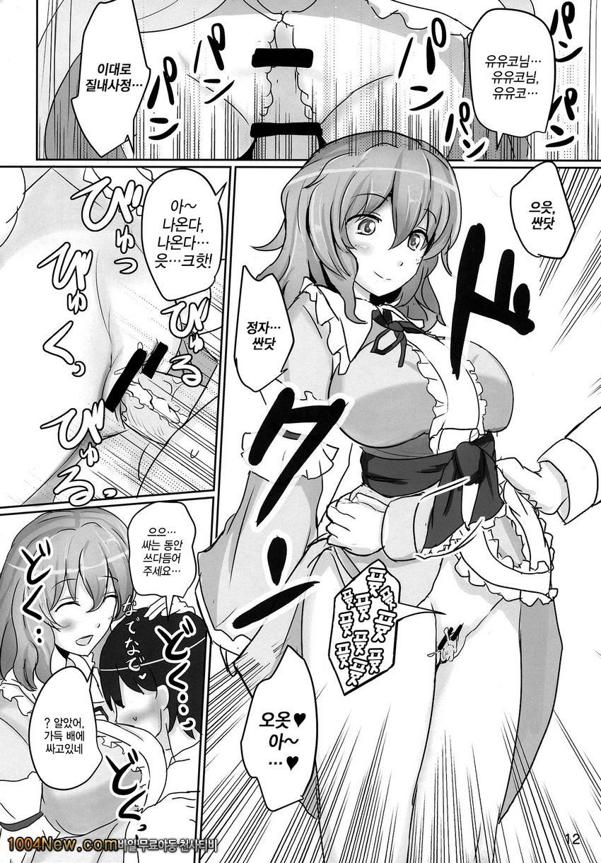 부탁해 유유코님_by 망가 이미지 #12