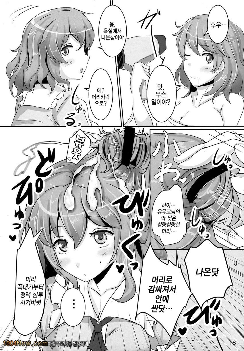 부탁해 유유코님_by 망가 이미지 #18