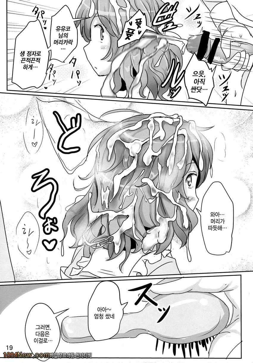부탁해 유유코님_by 망가 이미지 #19