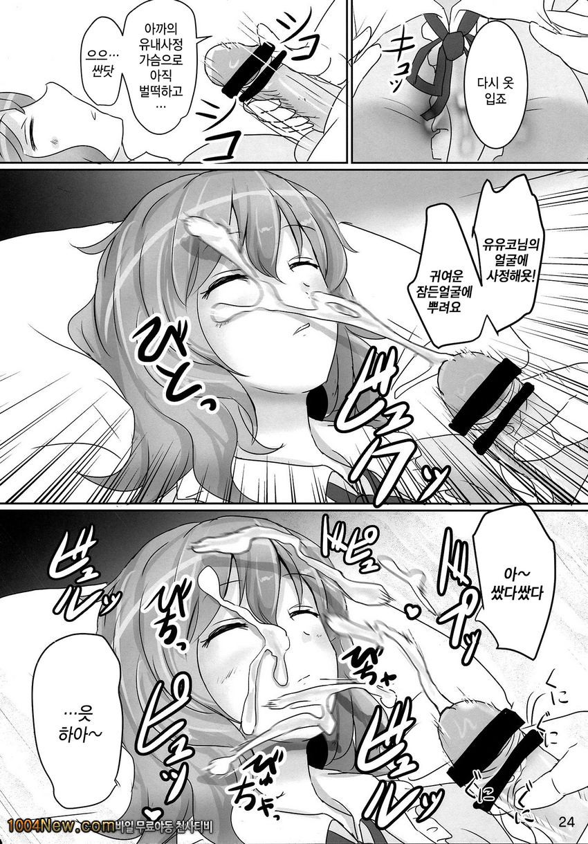 부탁해 유유코님_by 망가 이미지 #24