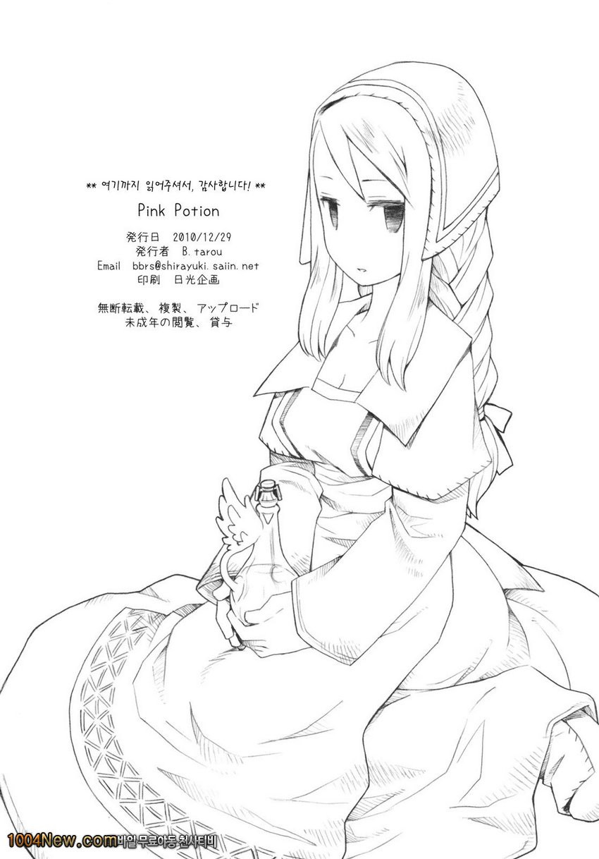 Pink Potion_by 망가 이미지 #33